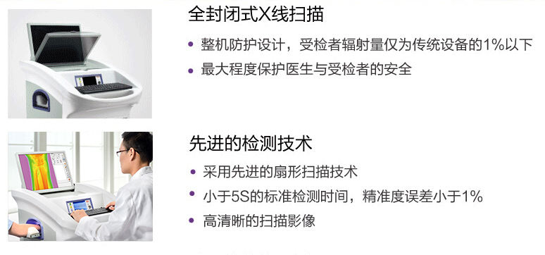 骨密度檢測儀,骨密度儀,骨密度儀生產(chǎn)廠家,雙能X線骨密度儀,骨密度檢測儀品牌,國產(chǎn)骨密度,雙能量X射線骨密度儀,超聲骨密度儀,雙能量骨密度儀,骨密度儀價格,骨密度儀報價,骨密度儀廠商,進口骨密度儀,骨密度測定儀,韓國骨密度儀,骨密度,骨密度測定儀,骨密度分析儀