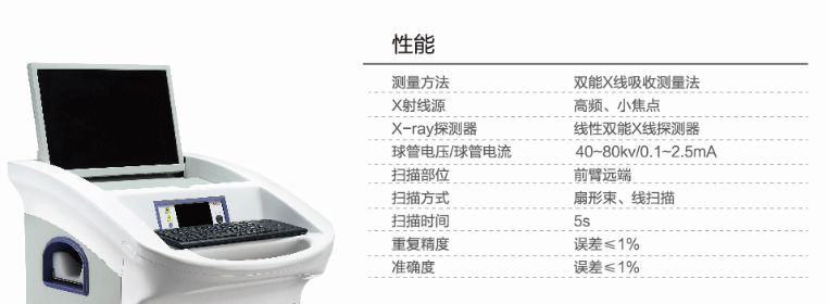 骨密度儀_雙能量X射線骨密度儀