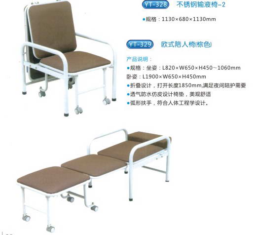 商品名稱：YT329不銹鋼輸液椅，歐式陪人椅