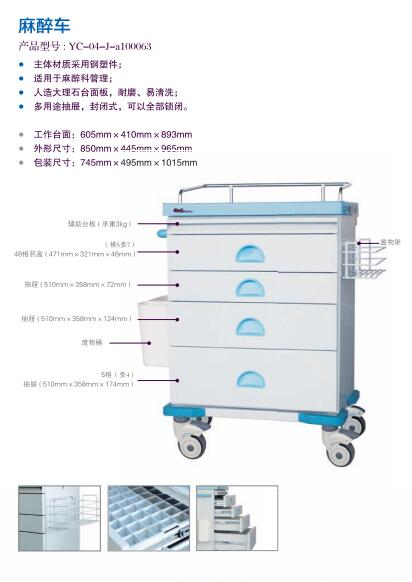 麻醉車