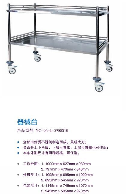 器械臺