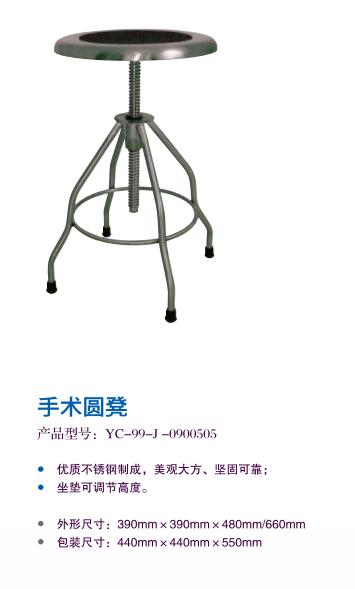 手術(shù)圓凳