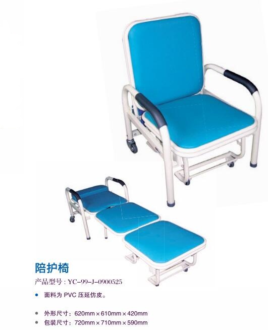 陪護(hù)椅